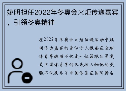 姚明担任2022年冬奥会火炬传递嘉宾，引领冬奥精神