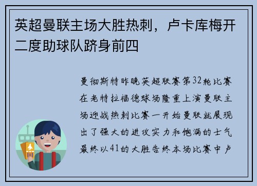英超曼联主场大胜热刺，卢卡库梅开二度助球队跻身前四