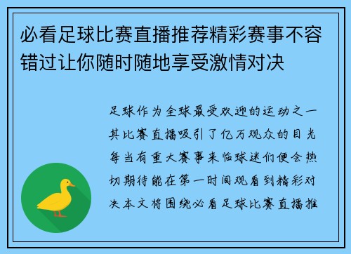 必看足球比赛直播推荐精彩赛事不容错过让你随时随地享受激情对决